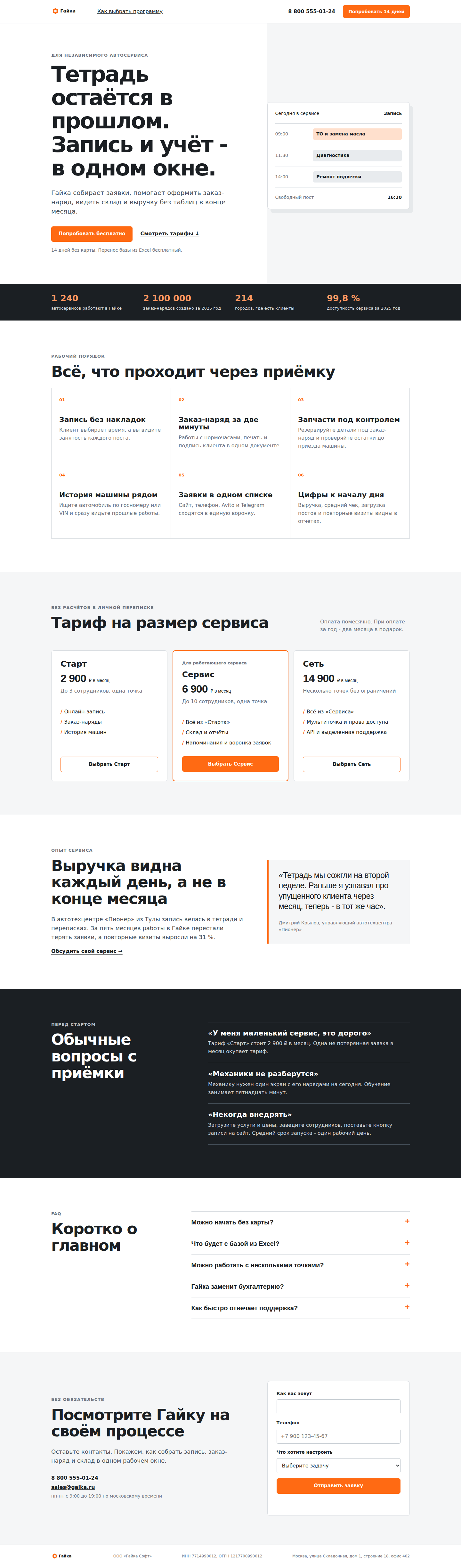 Лендинг 2, десктоп