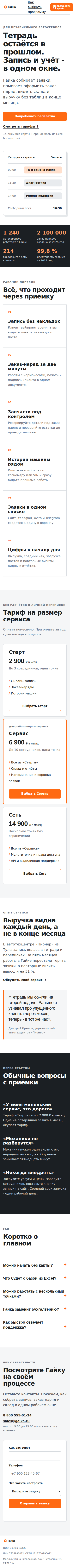 Лендинг 2, мобильный