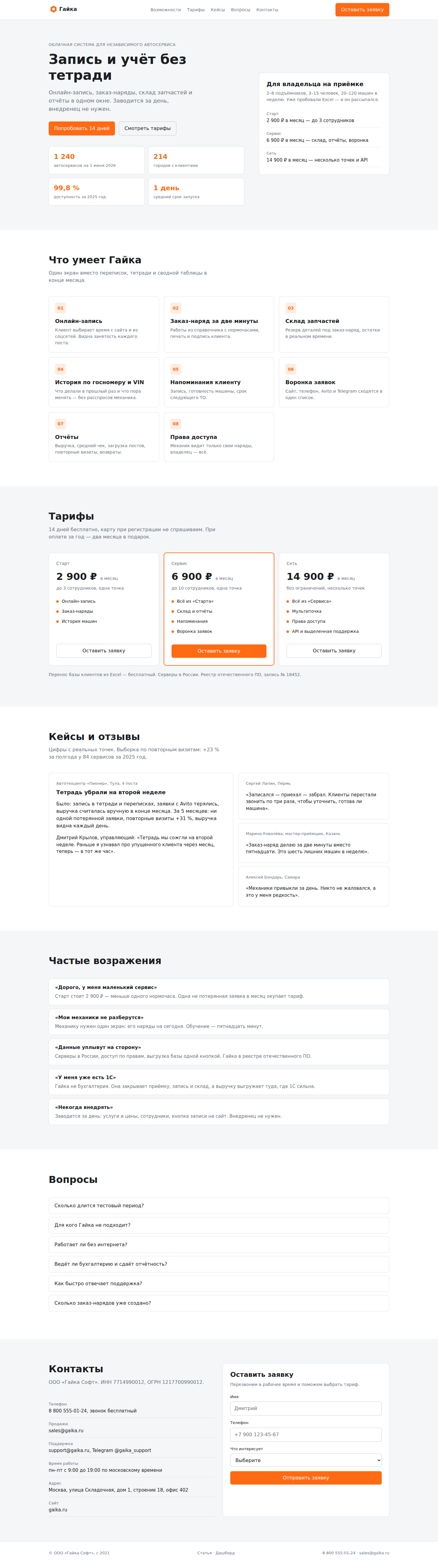 Лендинг 3, десктоп