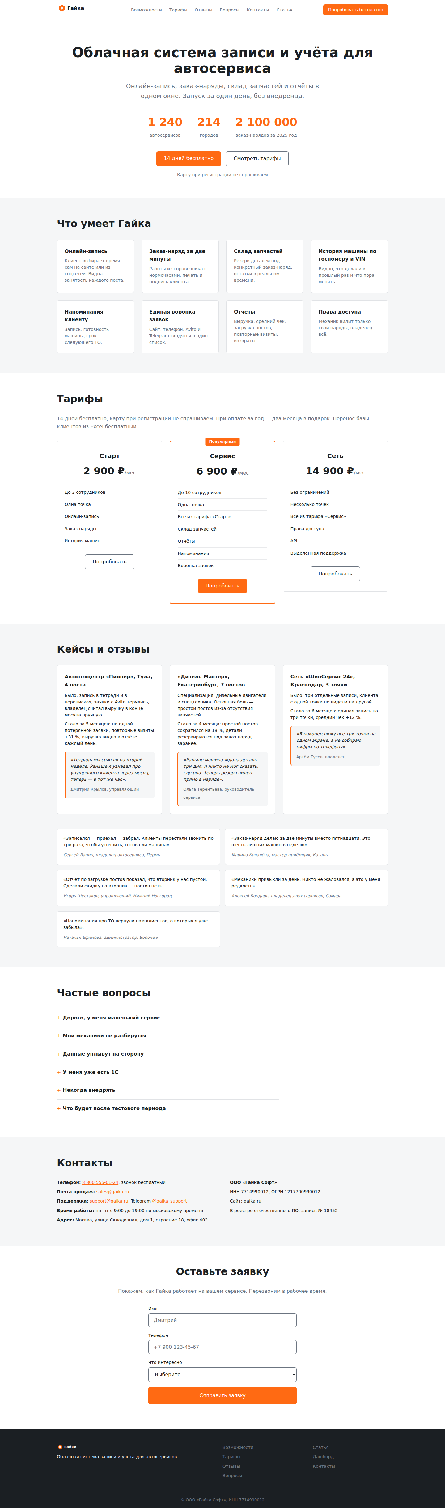 Лендинг 5, десктоп