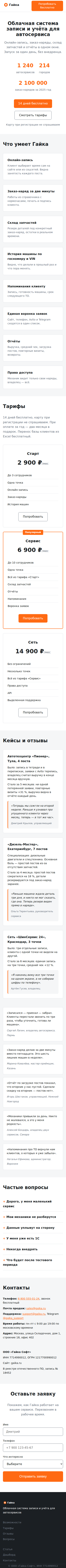 Лендинг 5, мобильный