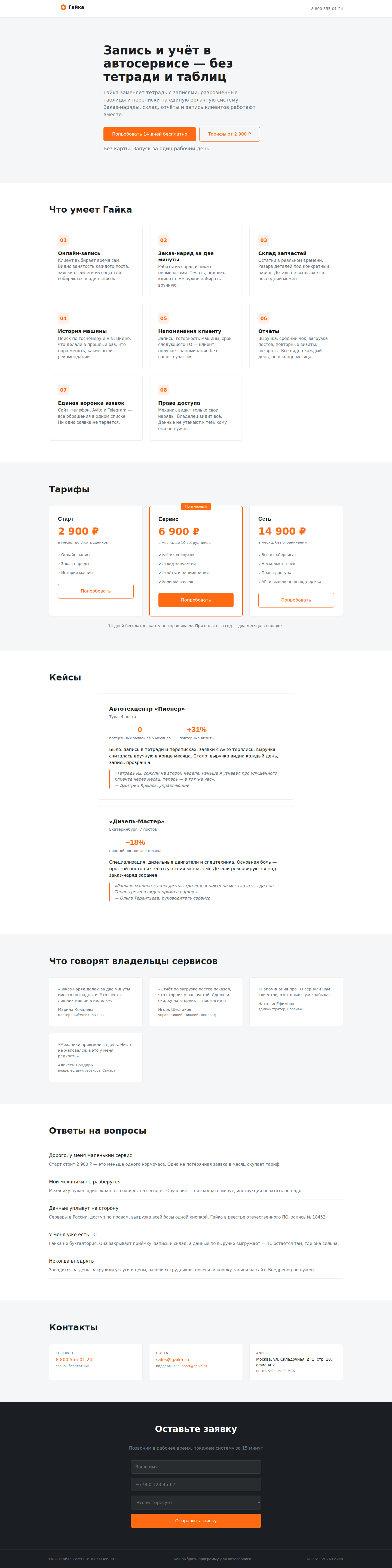 Лендинг 7, десктоп
