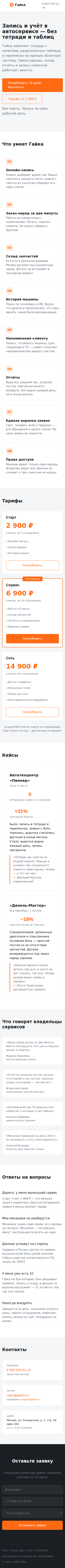 Лендинг 7, мобильный