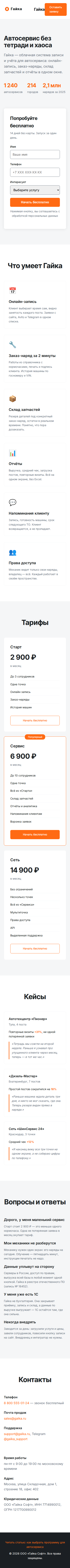 Лендинг 8, мобильный